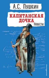 Капитанская дочка. Повести - Александр Пушкин - E-Book