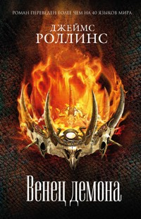 Венец демона - Джеймс Роллинс - E-Book