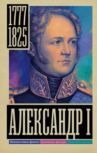 Александр I - Александр Архангельский - E-Book
