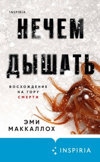 Нечем дышать - Эми Маккаллох - E-Book