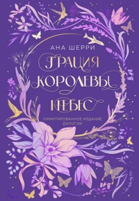 Грация королевы небес - Ана Шерри - E-Book