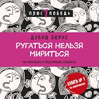 Ругаться нельзя мириться. Как прекращать и предотвращать конфликты - Дэвид Бернс - Hörbuch