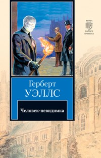 Человек-невидимка - Герберт Уэллс - E-Book