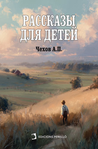 Рассказы для детей - Anton Pavlovich Chekhov - E-Book