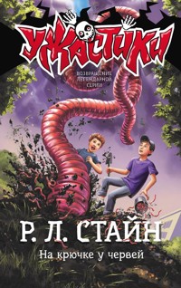 На крючке у червей - Роберт Лоуренс Стайн - E-Book