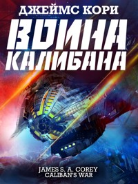 Война Калибана - Джеймс Кори - E-Book