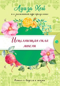 Исцеляющая сила мысли - Луиза Хей - E-Book