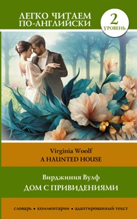 Дом с привидениями. Уровень 2 = A Haunted House - Вирджиния Вулф - E-Book