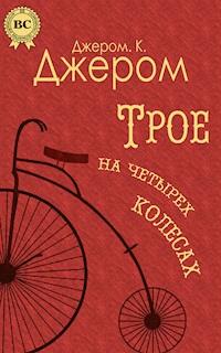 Трое на четырех колесах - Джером К. Джером - E-Book