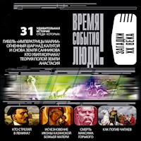 Загадки XX века - Николай Непомнящий - Hörbuch