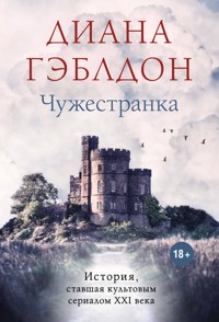 Чужестранка - Диана Гэблдон - E-Book