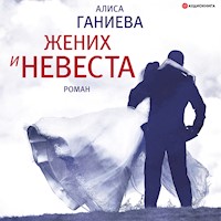 Жених и невеста - Алиса Ганиева - Hörbuch