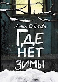Где нет зимы - Дина Сабитова - E-Book