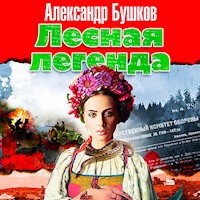 Лесная легенда - Александр Бушков - Hörbuch