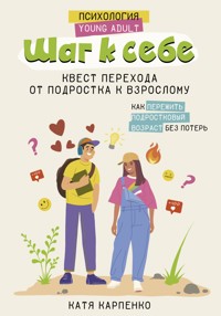 Шаг к себе: квест перехода от подростка к взрослому - Катя Карпенко - E-Book