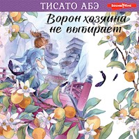 Ворон хозяина не выбирает - Тисато Абэ - Hörbuch