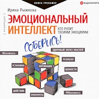 Эмоциональный интеллект. Кто рулит твоими эмоциями - Ирина Рыжкова - Hörbuch