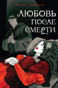 Любовь после смерти. Рассказы о вампирах: антология - Джон Полидори - E-Book