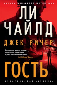 Джек Ричер: Гость - Ли Чайлд - E-Book