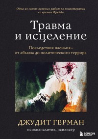 Травма и исцеление. Последствия насилия от абьюза до политического террора - Джудит Герман - E-Book