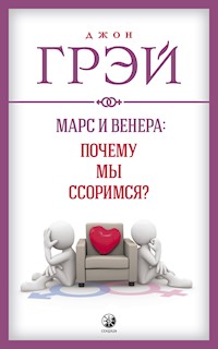 Марс и Венера: почему мы ссоримся? - Джон Грэй - E-Book