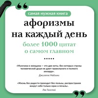 Афоризмы на каждый день - Сборник - Hörbuch
