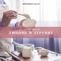 Любовь в деревне - Серия 7 - Волк в деревне - Карин Янсон - Hörbuch