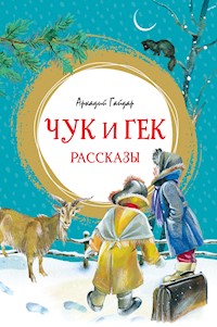 Чук и Гек. Рассказы - Аркадий Гайдар - E-Book
