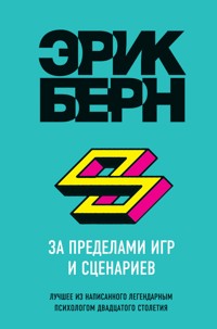 За пределами игр и сценариев - Эрик Берн - E-Book