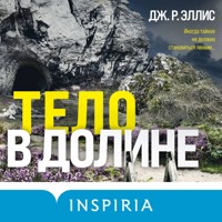 Тело в долине - Дж. Р. Эллис - Hörbuch