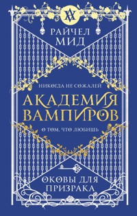 Академия вампиров. Оковы для призрака - Райчел Мид - E-Book