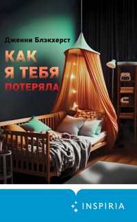 Как я тебя потеряла - Дженни Блэкхерст - E-Book