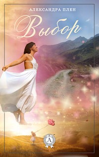Выбор - Александра Плен - E-Book