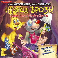 Носки врозь! - Катя Матюшкина - Hörbuch
