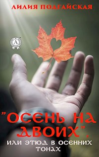 "Осень на двоих", или Этюд в осенних тонах - Лилия Подгайская - E-Book