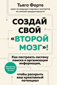 Создай свой «второй мозг»! - Тьяго Форте - E-Book