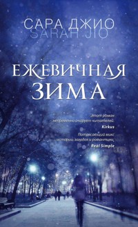 Ежевичная зима - Сара Джио - E-Book