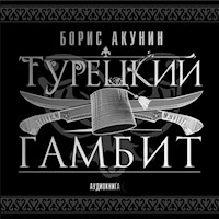 Турецкий гамбит - Борис Акунин - Hörbuch