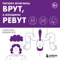 Почему мужчины врут, а женщины ревут - Аллан Пиз - Hörbuch