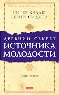 Древний секрет источника молодости. Книга 2 - Питер Кэлдер - E-Book