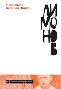 У нас была Великая Эпоха - Эдуард Лимонов - E-Book