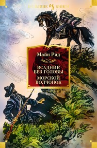 Всадник без головы. Морской волчонок - Томас Майн Рид - E-Book