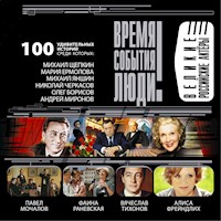 Великие российские актеры - Игорь Мусский - Hörbuch