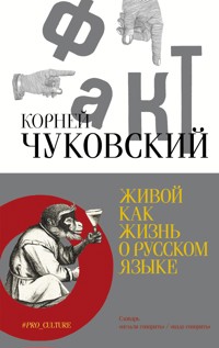 Живой как жизнь. О русском языке - Корней Чуковский - E-Book