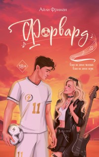 Форвард - Айли Фриман - E-Book
