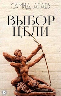Выбор цели - Самид Агаев - E-Book