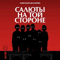 Салюты на той стороне - Александра Шалашова - Hörbuch