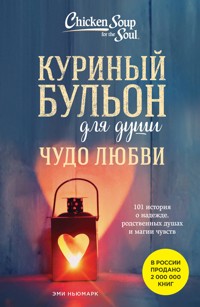 Куриный бульон для души. Чудо любви. 101 история о надежде, родственных душах и магии чувств - Эми Ньюмарк - E-Book