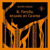 Я, Титуба, ведьма из Салема - Мариз Конде - Hörbuch