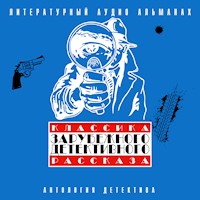 Классика зарубежного детективного рассказа - Чарльз Диккенс - Hörbuch